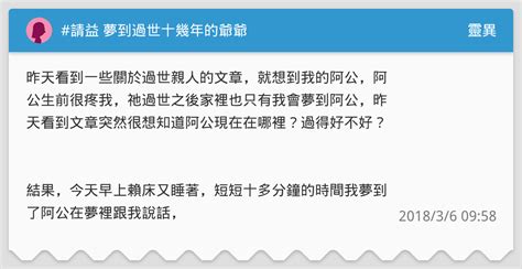 夢到爺爺過世